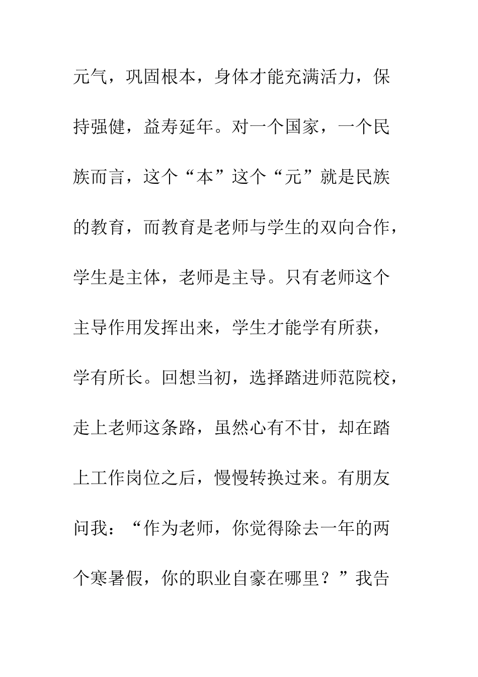 20XX年新教师暑期培训学习心得体会_第2页