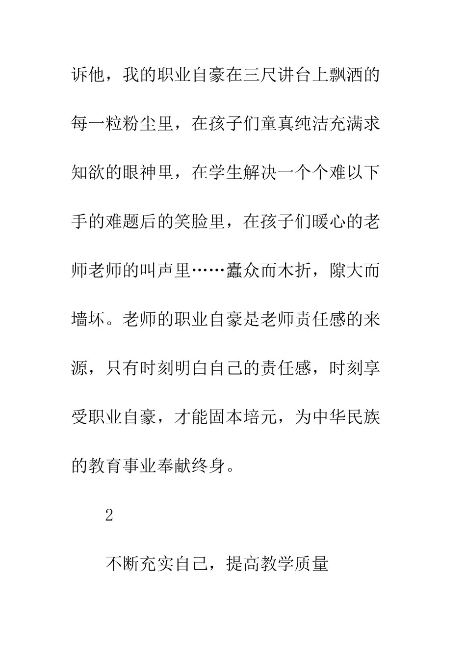 20XX年新教师暑期培训学习心得体会_第3页