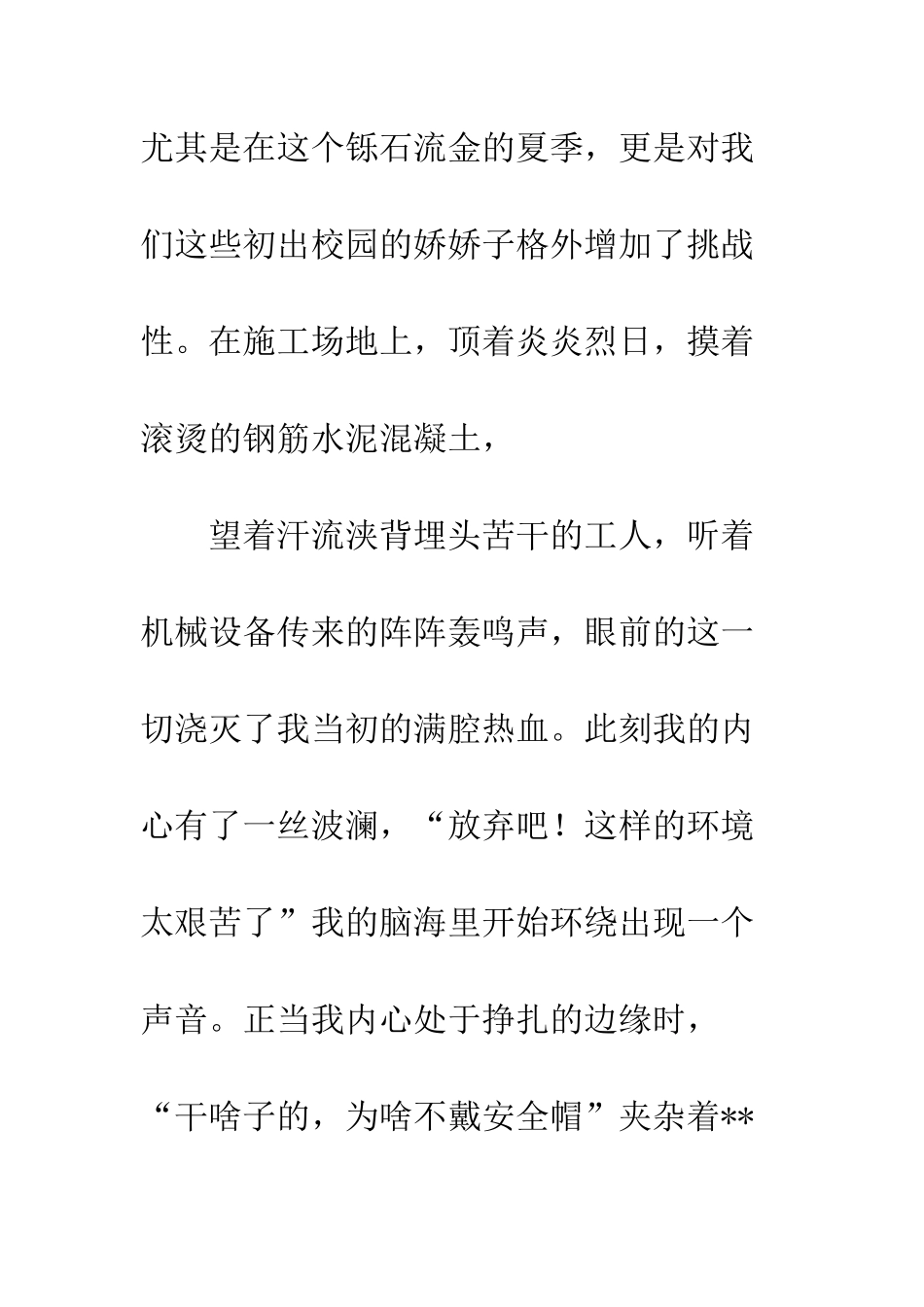 20XX年新员工原创入职感悟大全_第2页