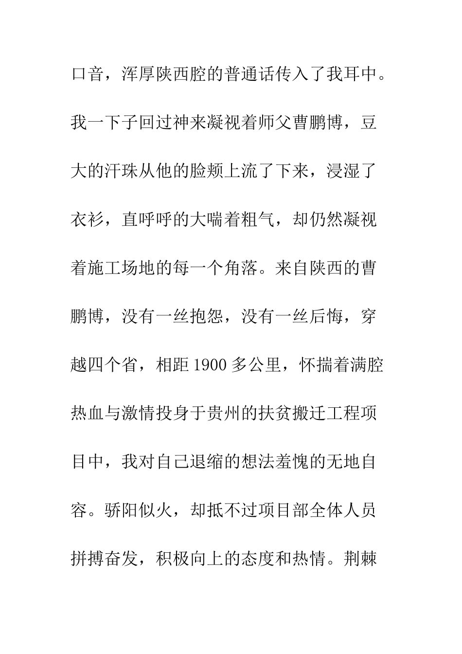 20XX年新员工原创入职感悟大全_第3页