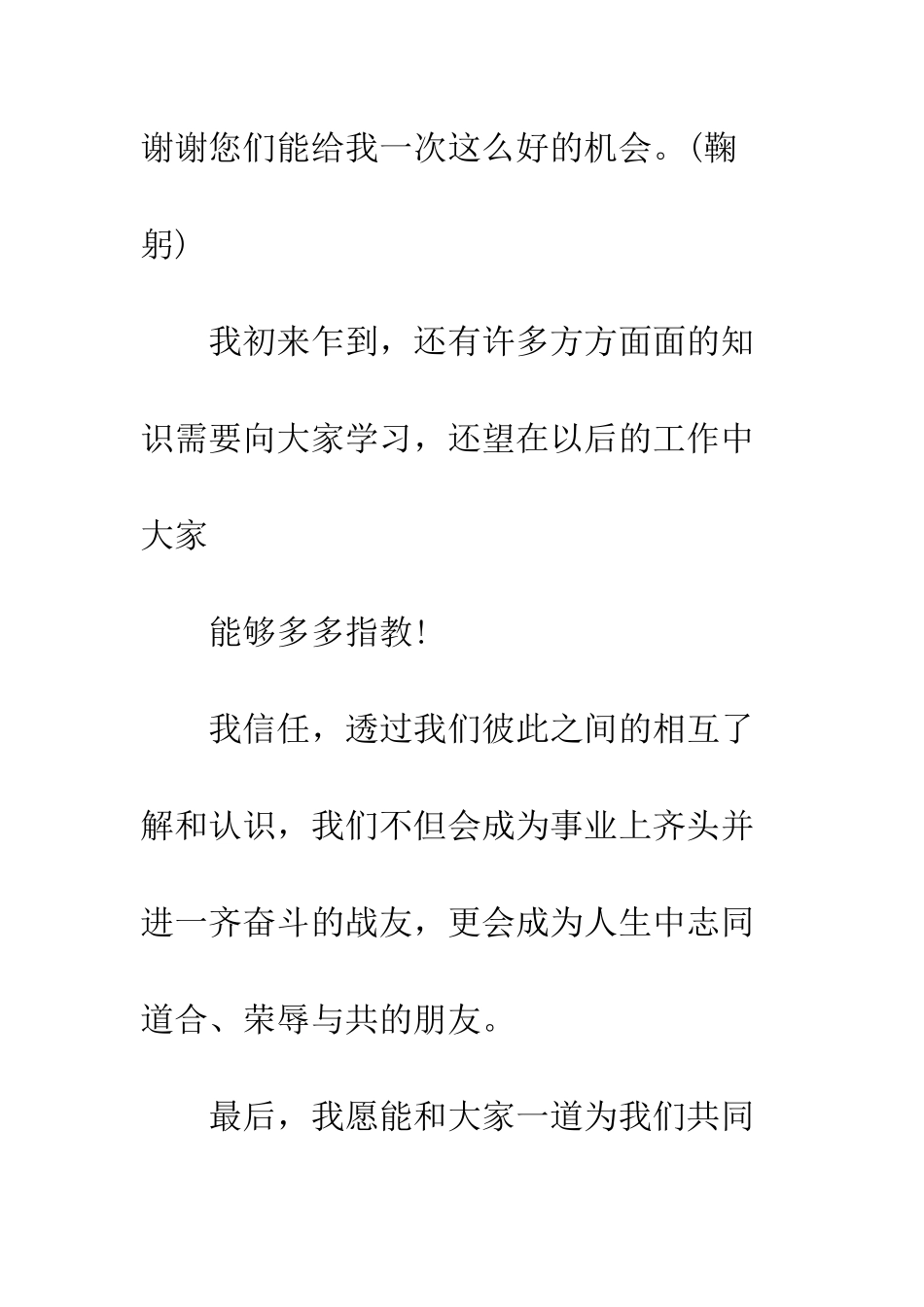 20XX年新员工入职自我介绍大全_第3页