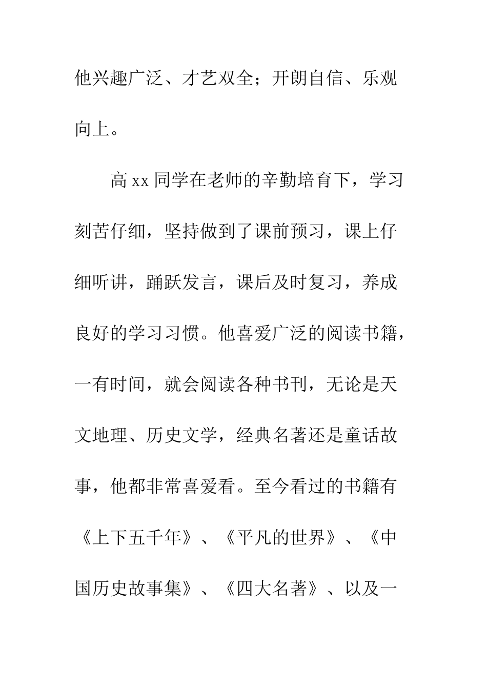 20XX年新时代好少年事迹材料精选_第2页