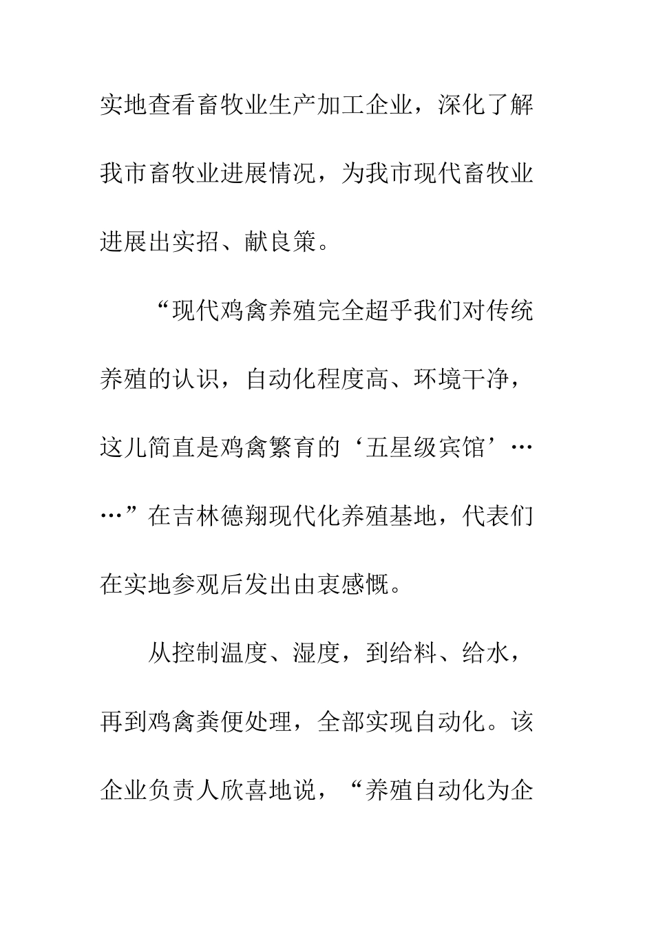 20XX年新时代畜牧业发展方案_第2页