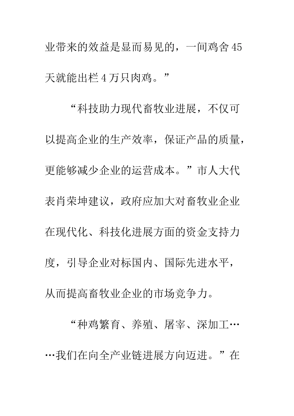 20XX年新时代畜牧业发展方案_第3页