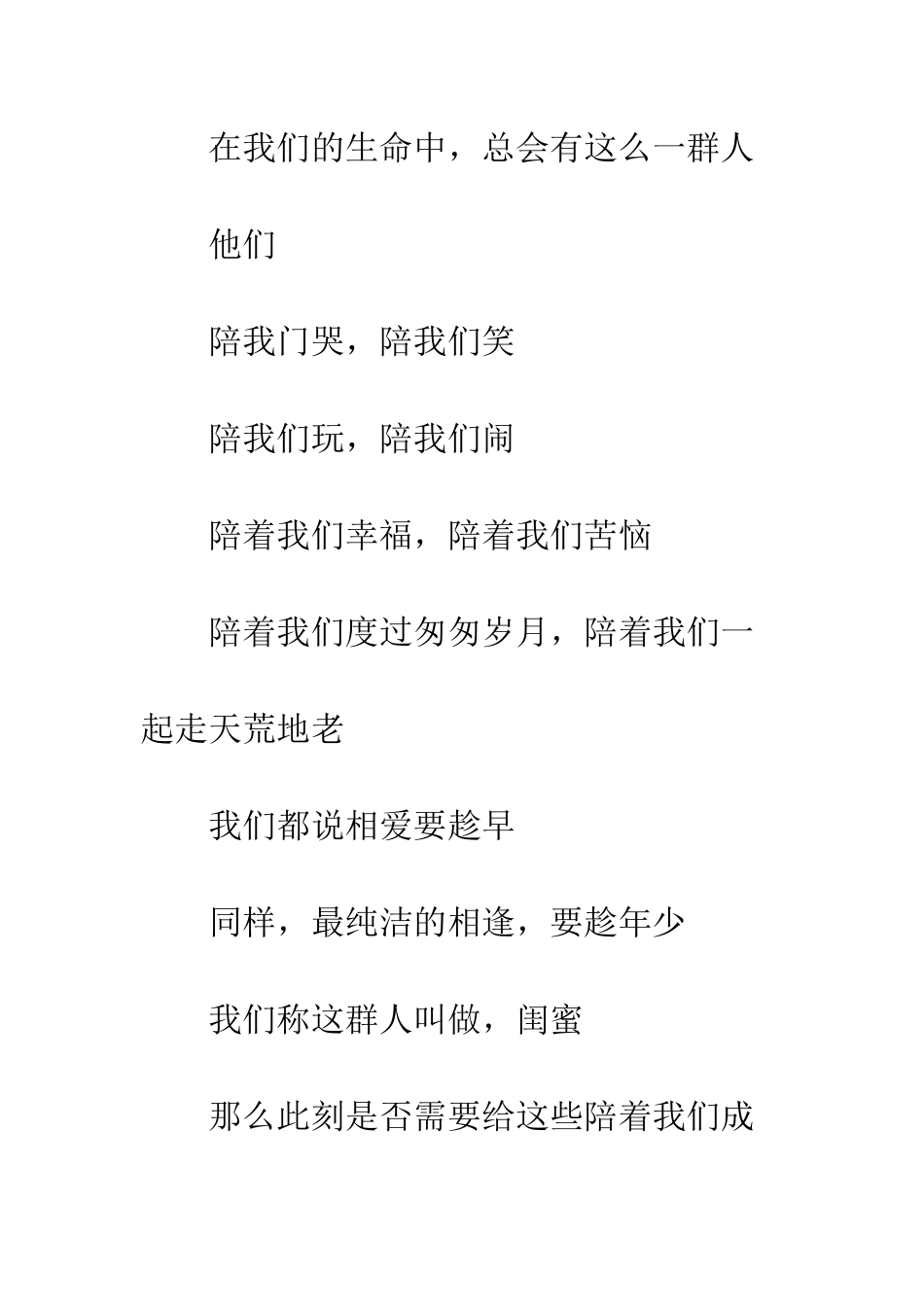 20XX年新婚典礼中式主持词_第2页