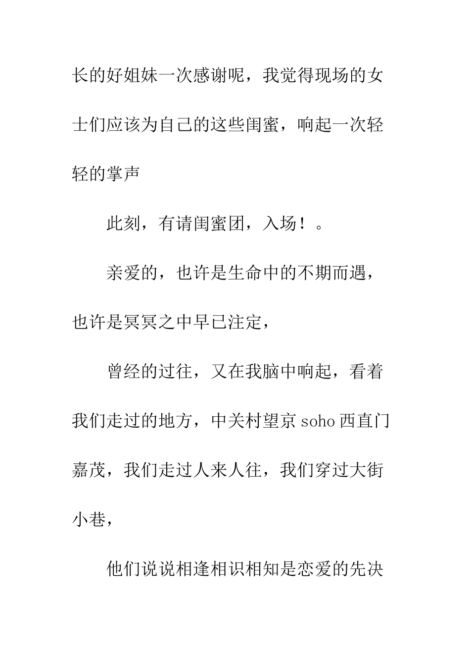 20XX年新婚典礼中式主持词_第3页