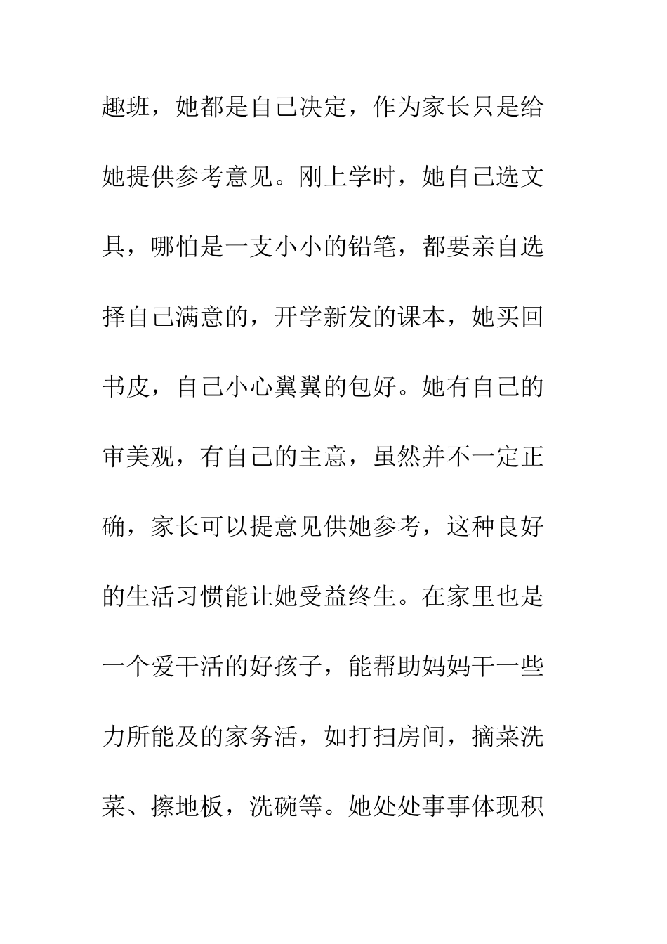 20XX年新时代好少年先进事迹材料_第3页