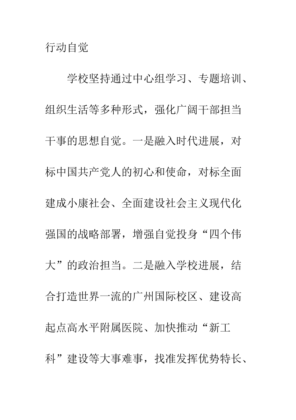 20XX年新时代高校组织工作座谈会发言稿_第2页