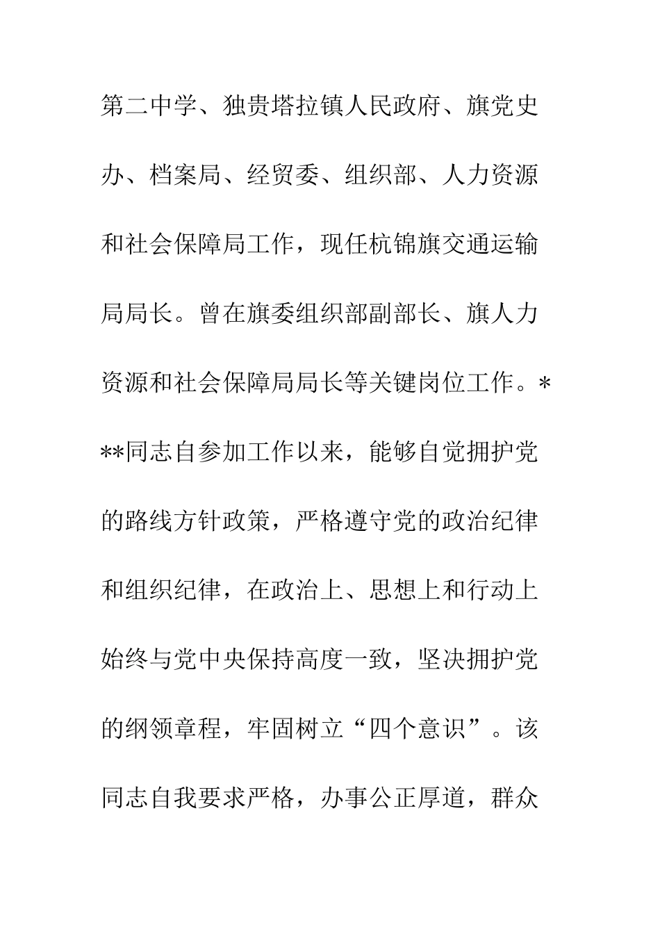 20XX年新时代的奋斗者先进事迹材料精选5篇_第2页