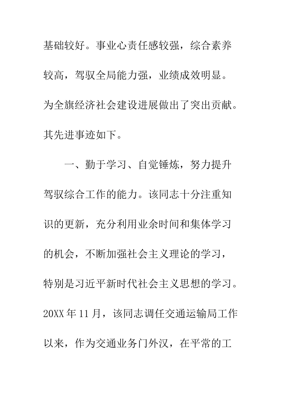20XX年新时代的奋斗者先进事迹材料精选5篇_第3页