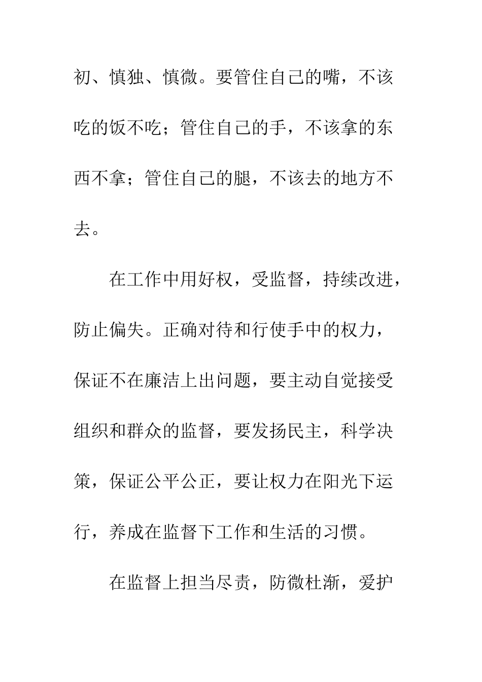 20XX年新纪律处分条例个人心得体会_第3页