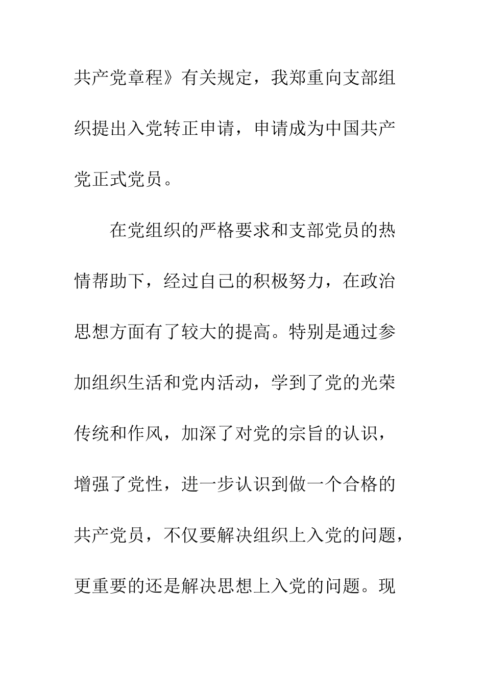 20XX年施工企业员工入党申请书_第2页