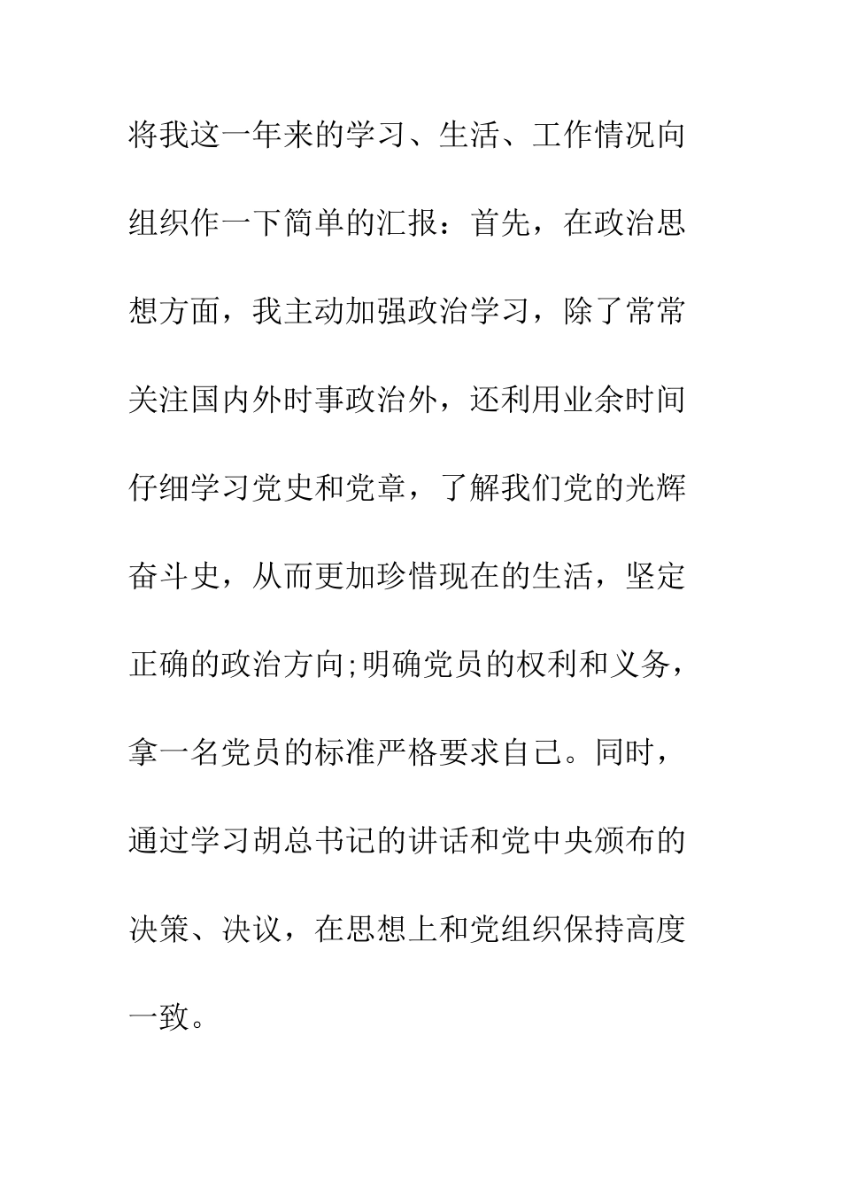 20XX年施工企业员工入党申请书_第3页