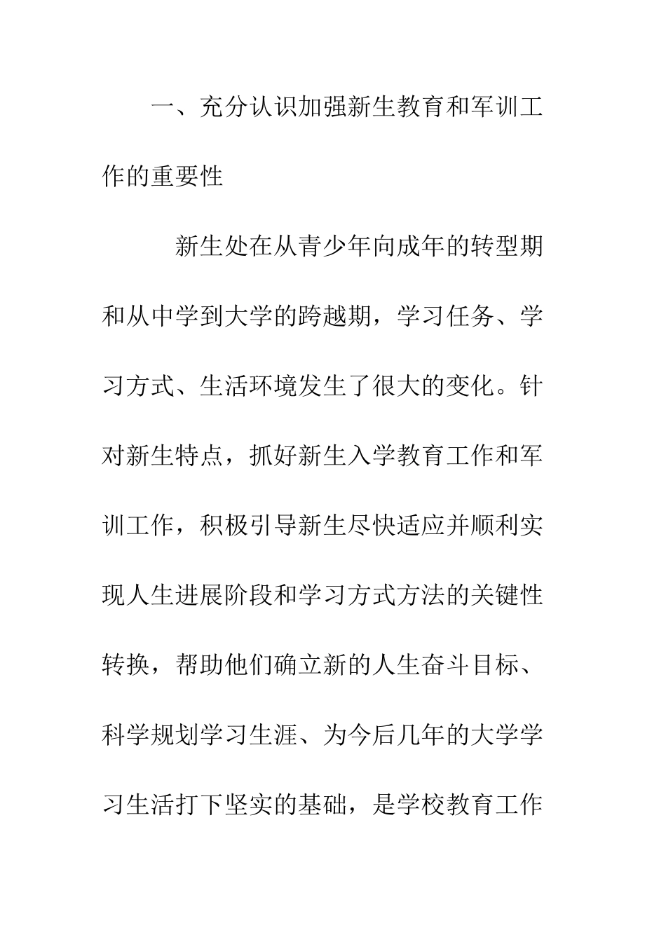 20XX年新生入学教育及军训工作方案_第2页