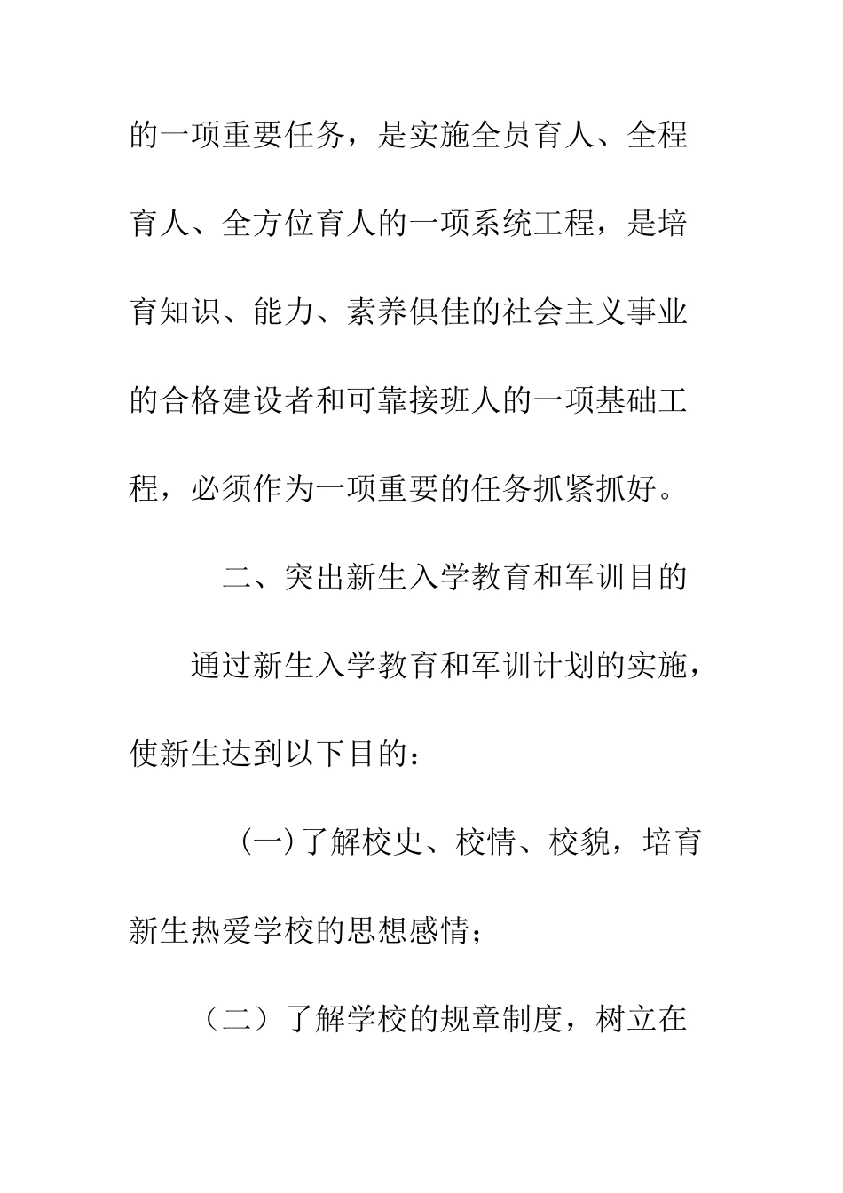 20XX年新生入学教育及军训工作方案_第3页