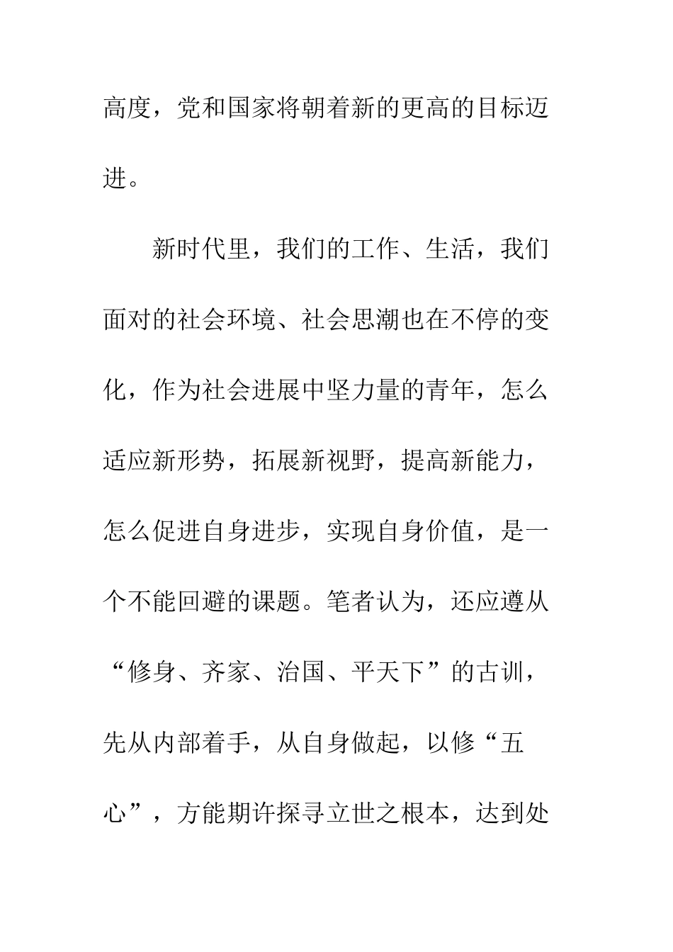 20XX年新时代青年须善修五心感悟精选_第2页