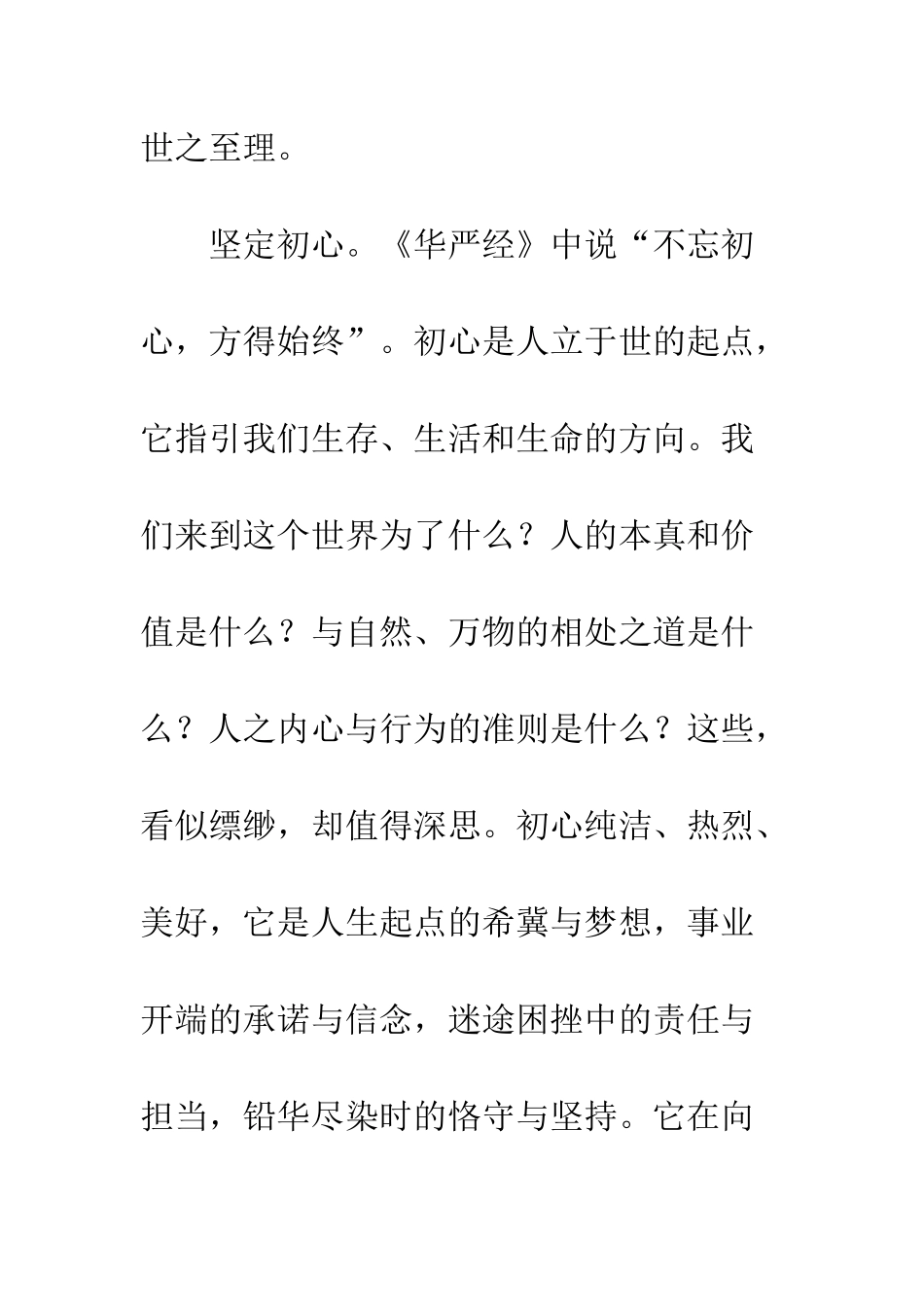 20XX年新时代青年须善修五心感悟精选_第3页