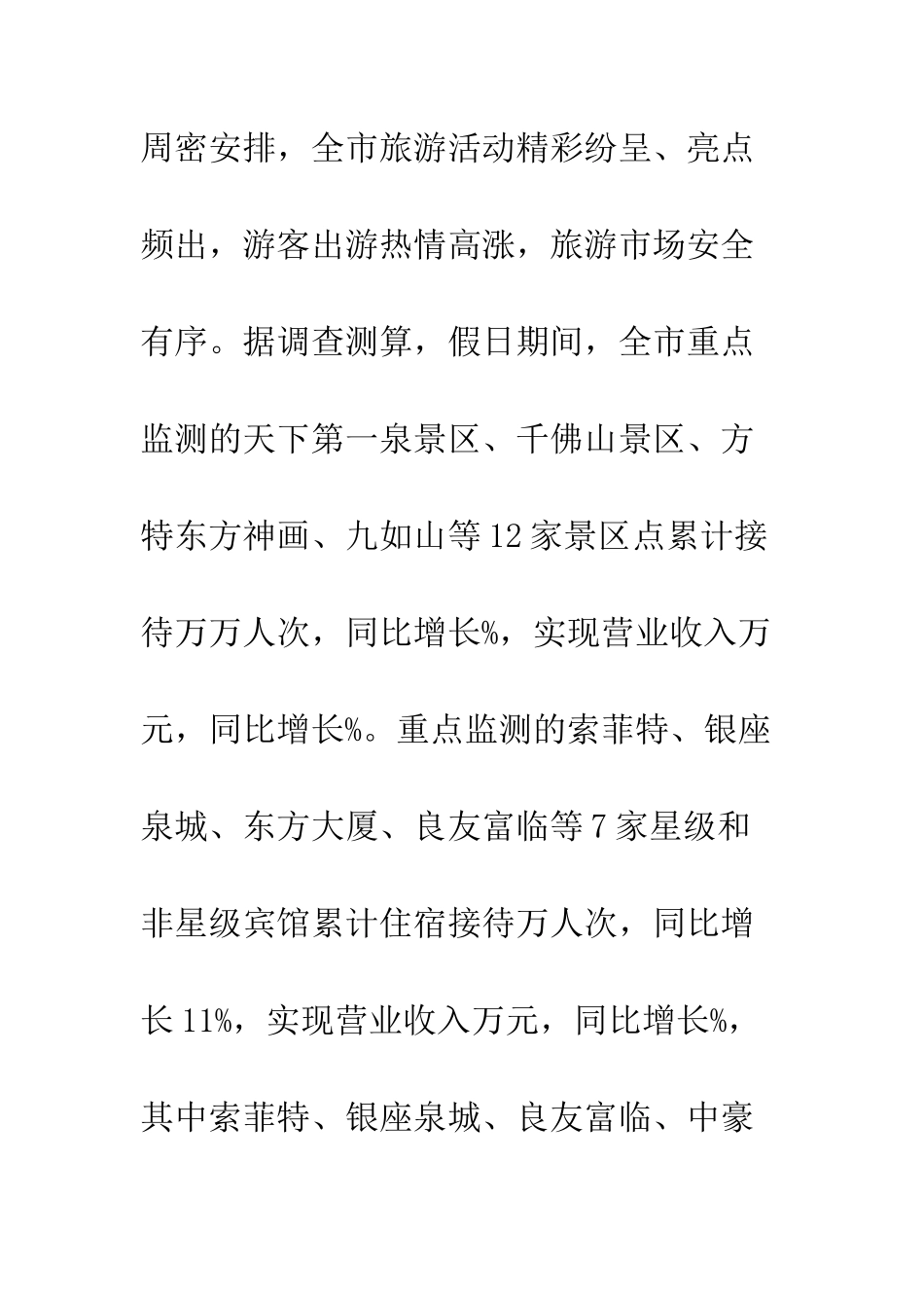 20XX年旅发委“五一”假期旅游工作总结_第2页