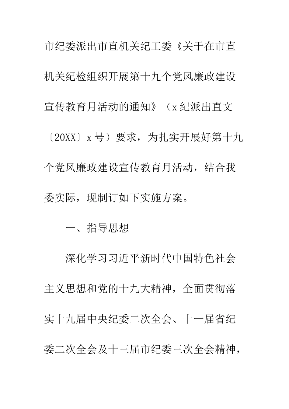 20XX年旅游局第十九个党风廉政建设宣传教育月活动方案_第2页