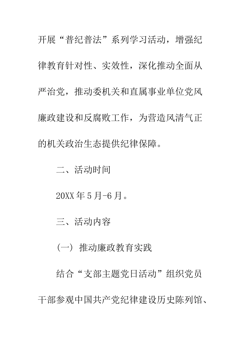 20XX年旅游局第十九个党风廉政建设宣传教育月活动方案_第3页