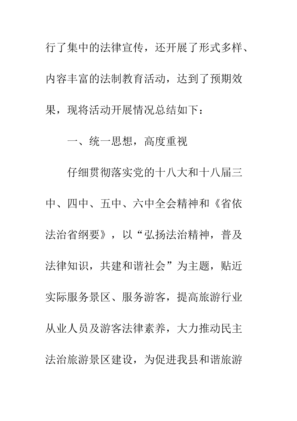 20XX年旅游局全年工作总结范本5篇_第2页