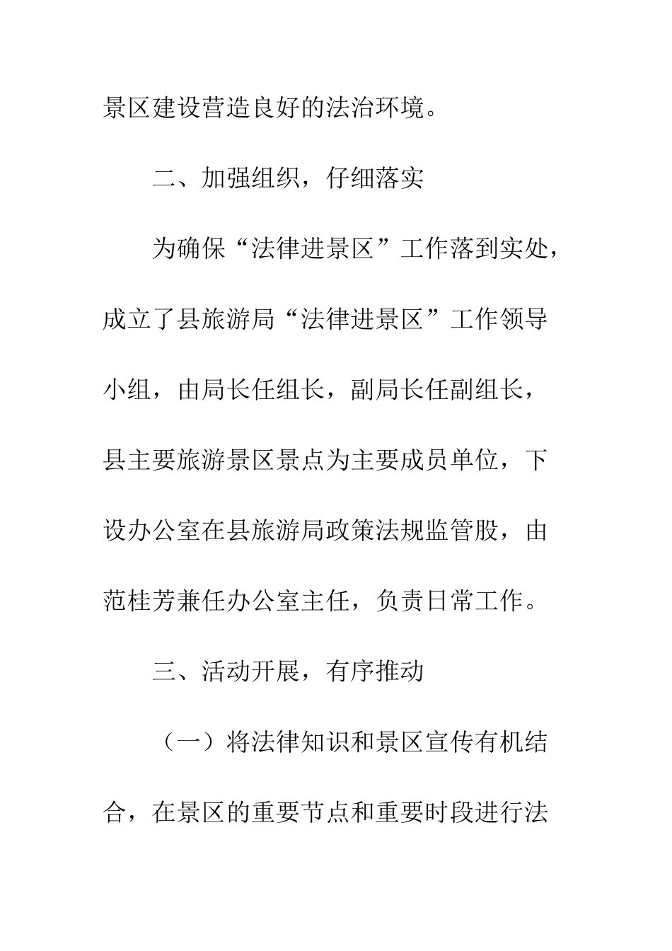 20XX年旅游局全年工作总结范本5篇_第3页