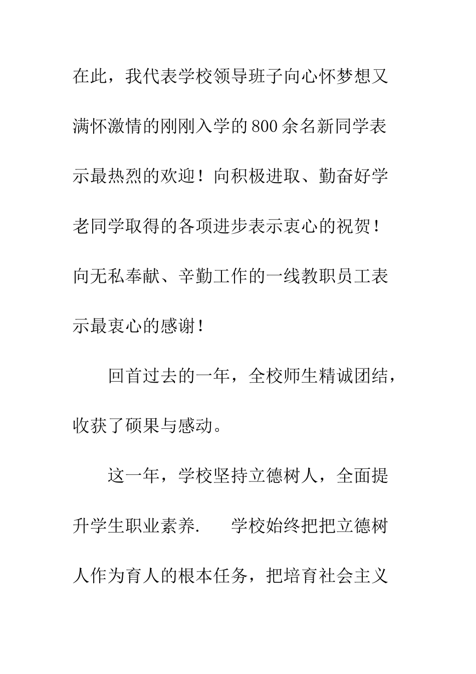 20XX年春季开学典礼讲话稿_第2页