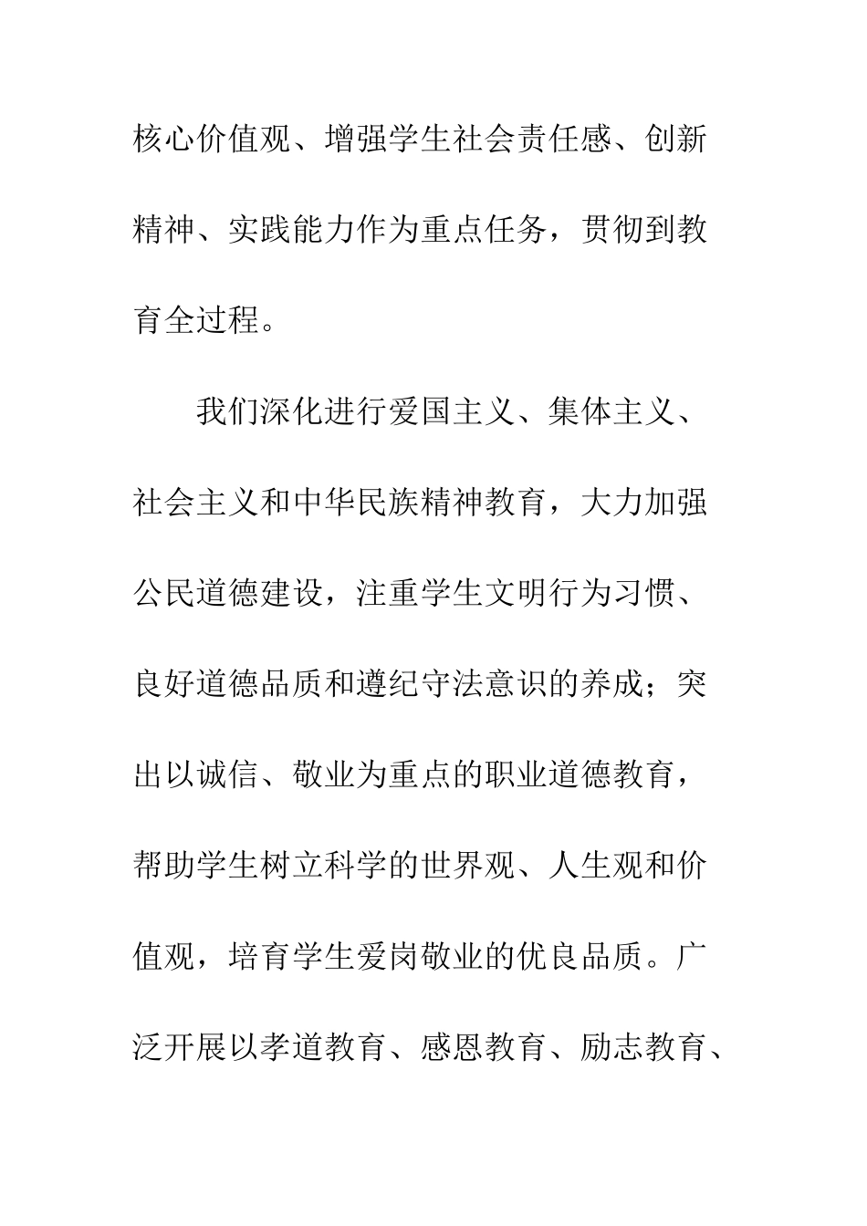 20XX年春季开学典礼讲话稿_第3页