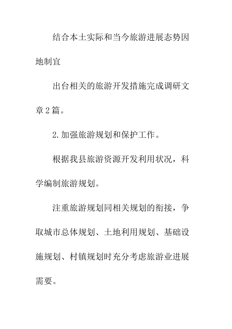 20XX年旅游局工作计划_第2页