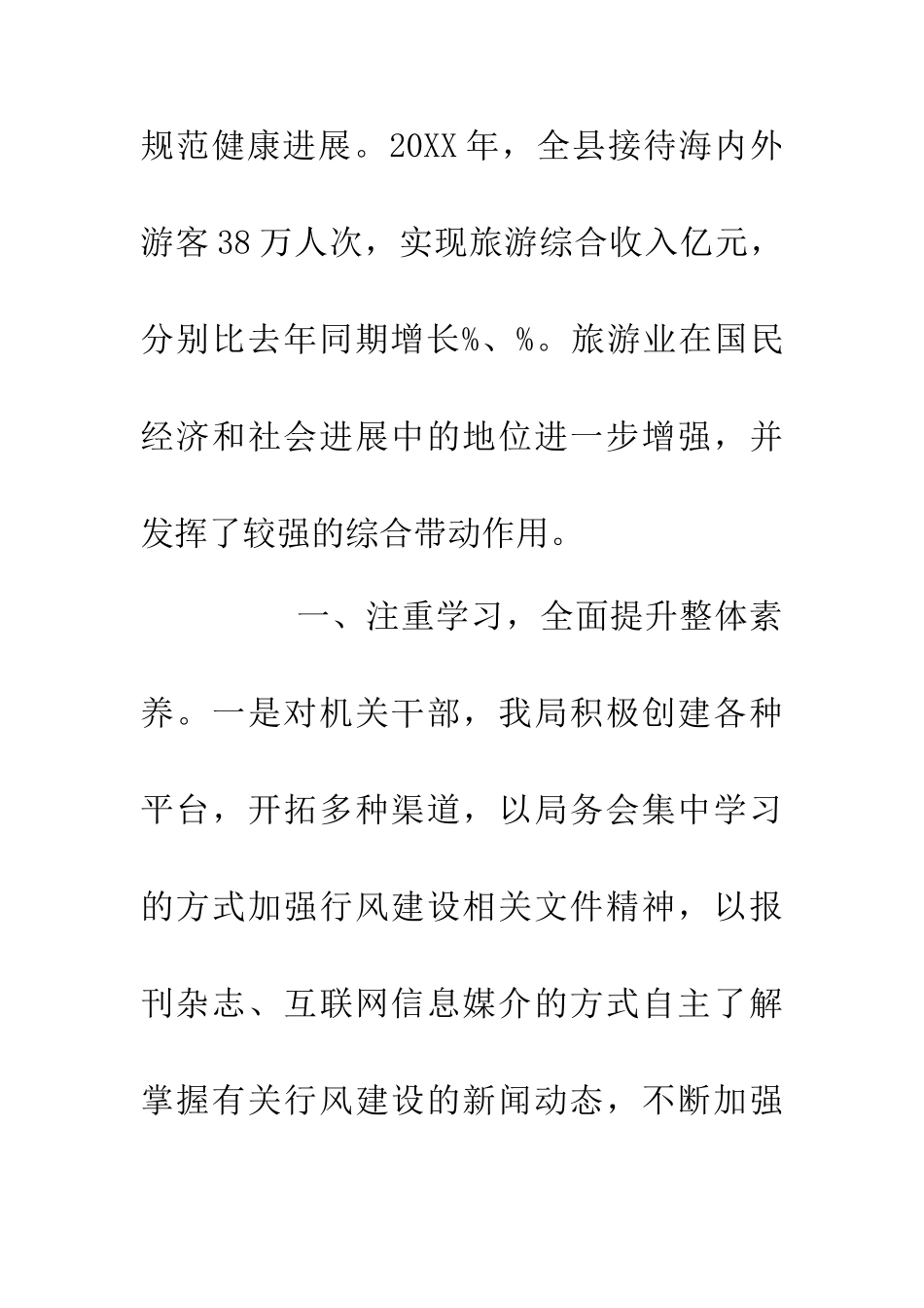 20XX年旅游行风建设活动总结_第2页