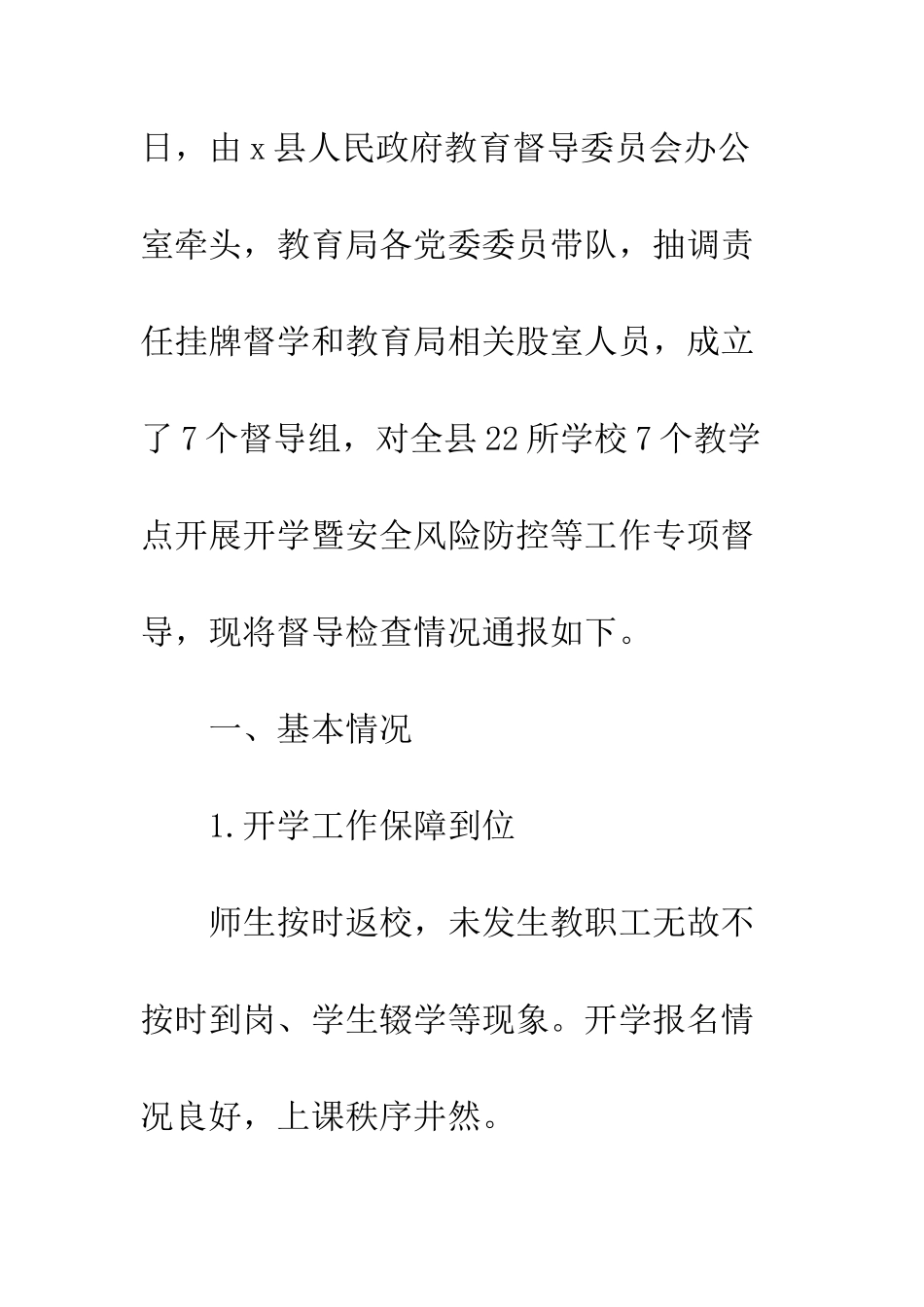 20XX年春季学校安全风险防控工作检查情况通报_第2页