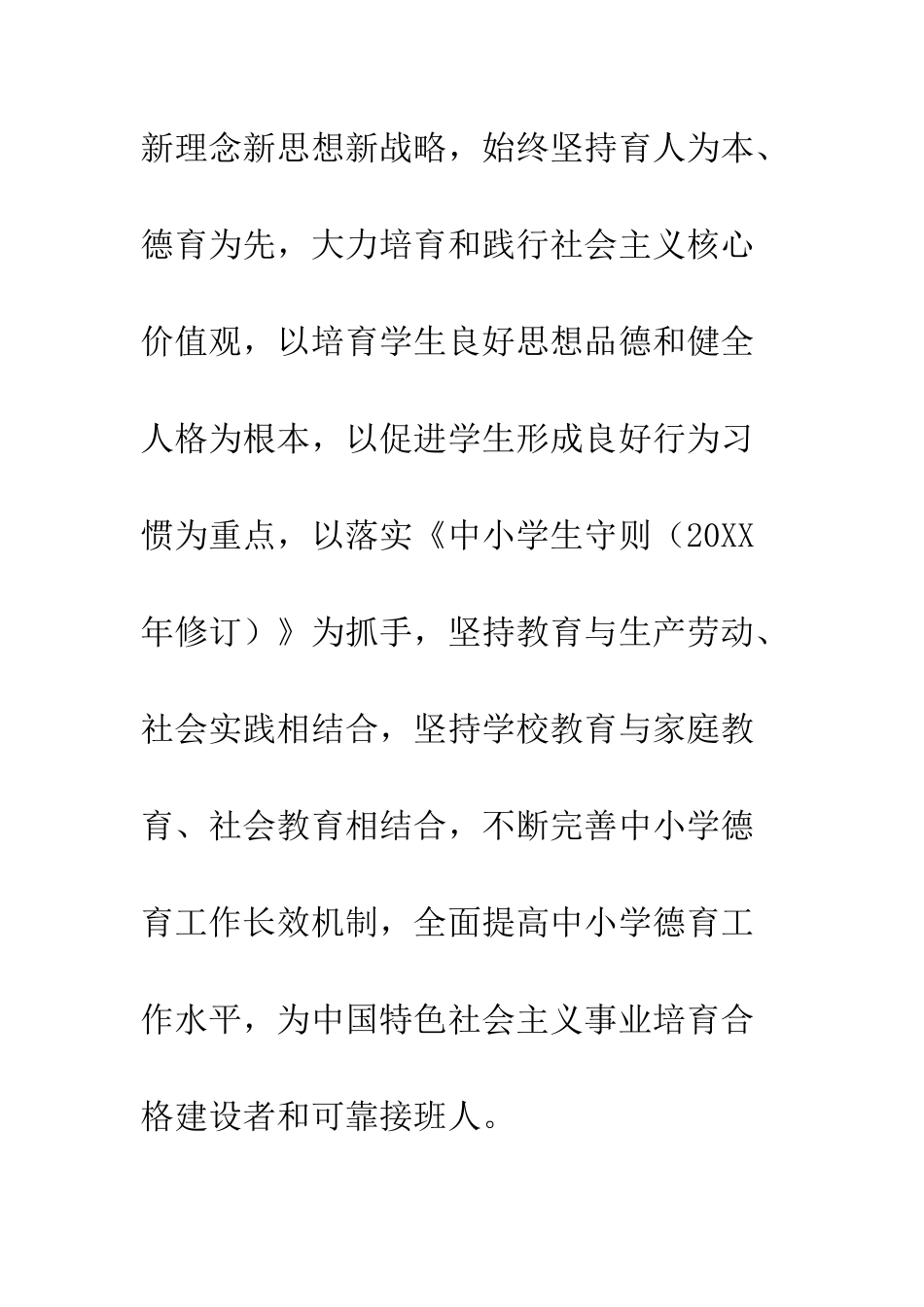 20XX年春季德育工作计划_第2页