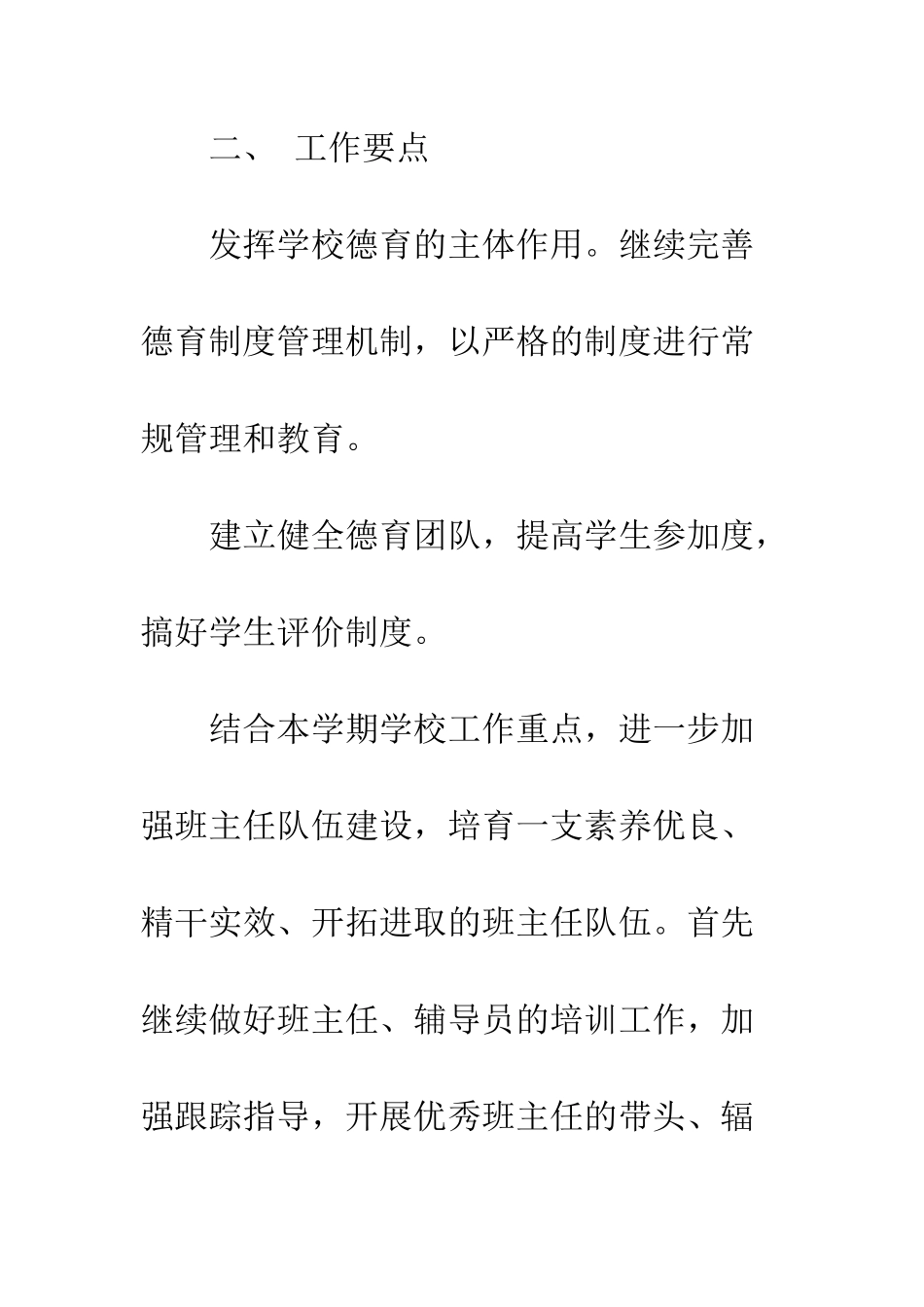 20XX年春季德育工作计划_第3页