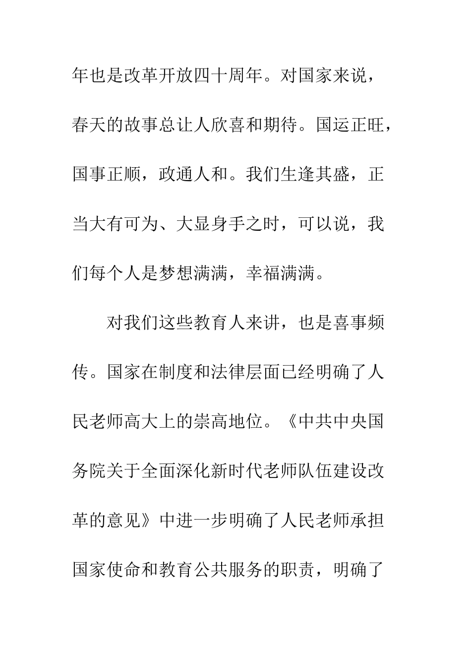 20XX年春季开学典礼讲话稿因为教育在那里_第3页