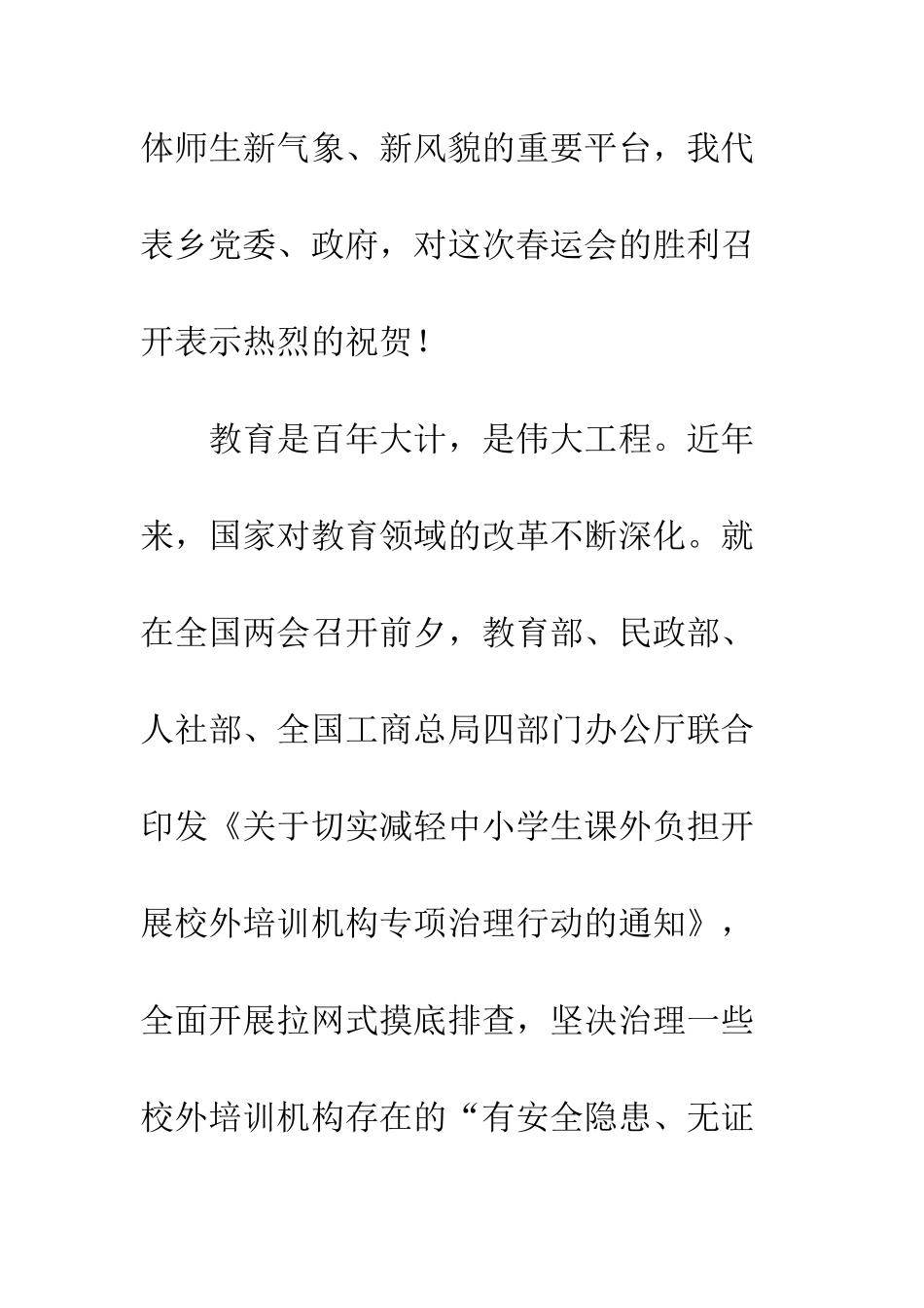 20XX年春季运动会开幕式讲话稿_第2页