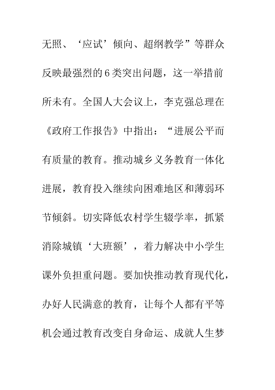 20XX年春季运动会开幕式讲话稿_第3页