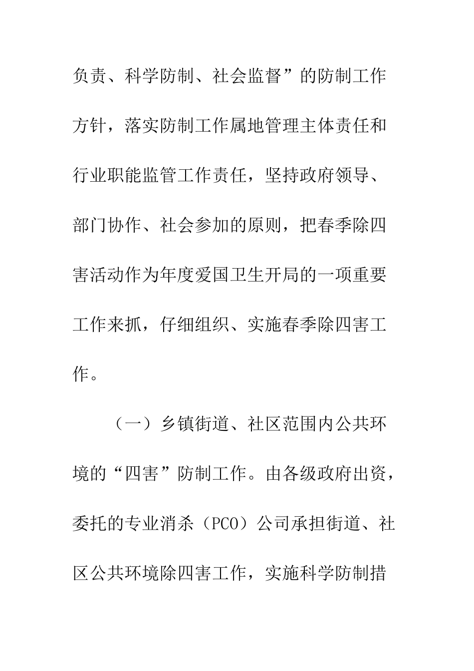 20XX年春季除四害活动通知_第3页