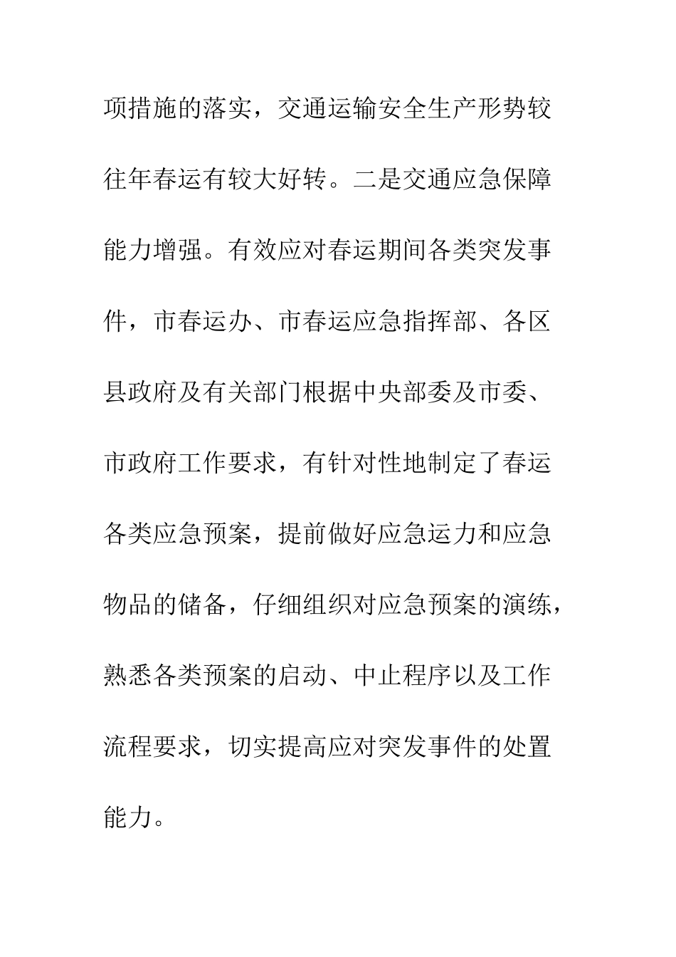 20XX年春节工作总结汇总_第2页