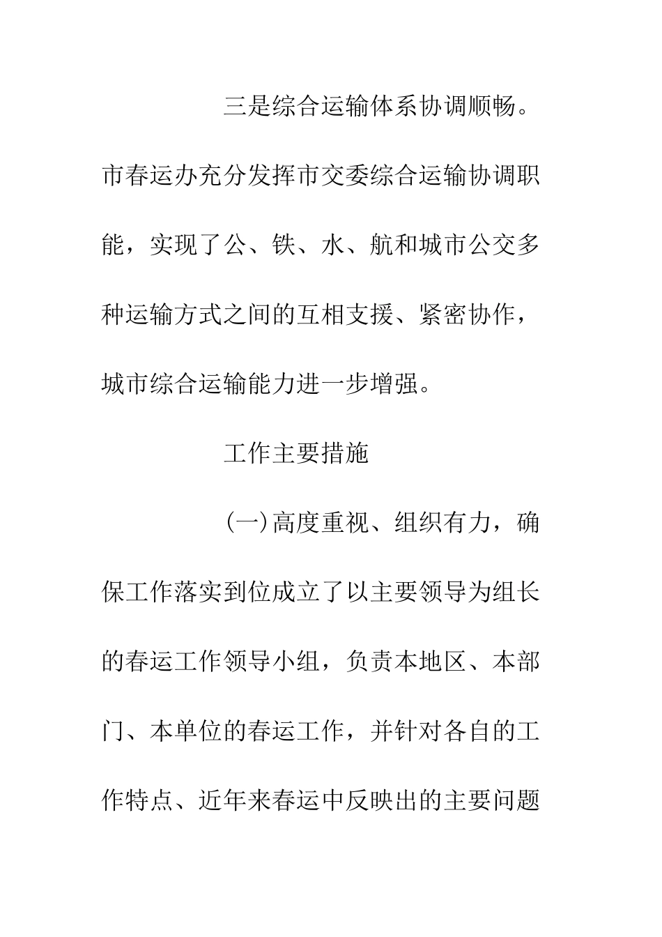 20XX年春节工作总结汇总_第3页