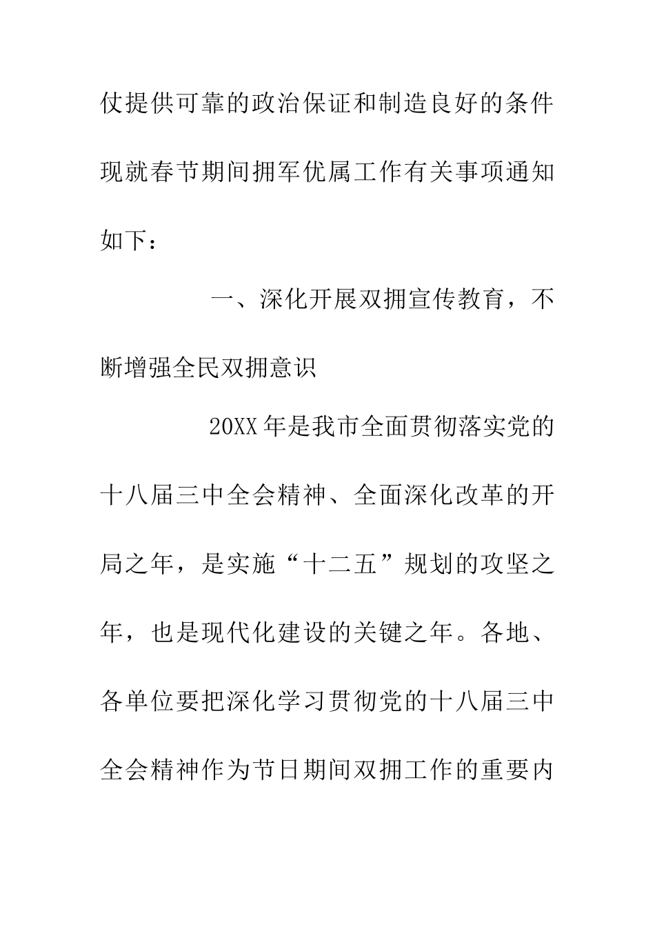 20XX年春节双拥工作通知_第2页