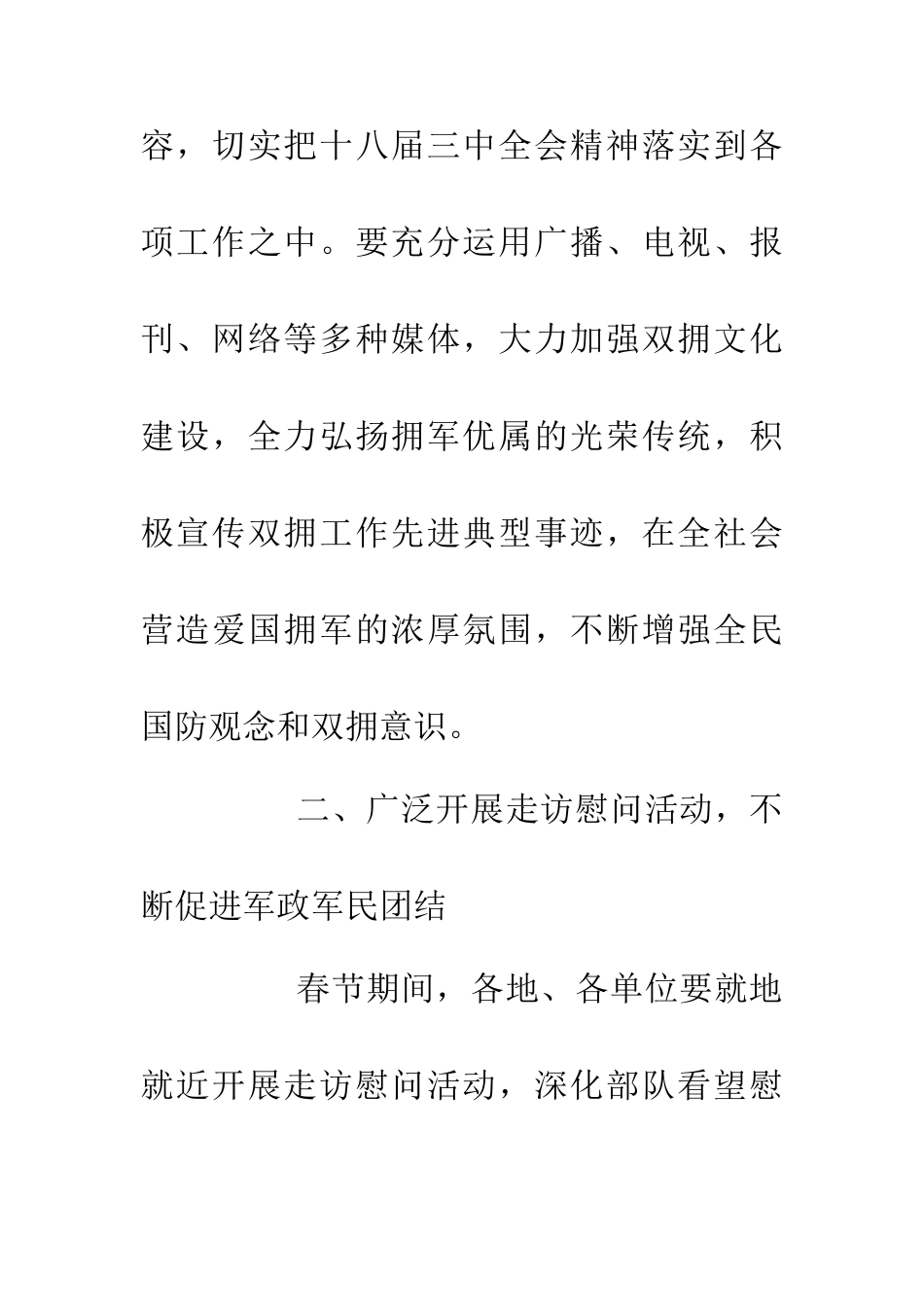 20XX年春节双拥工作通知_第3页