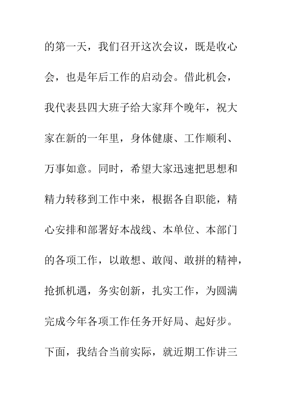 20XX年春节收心会上领导讲话稿大全_第2页