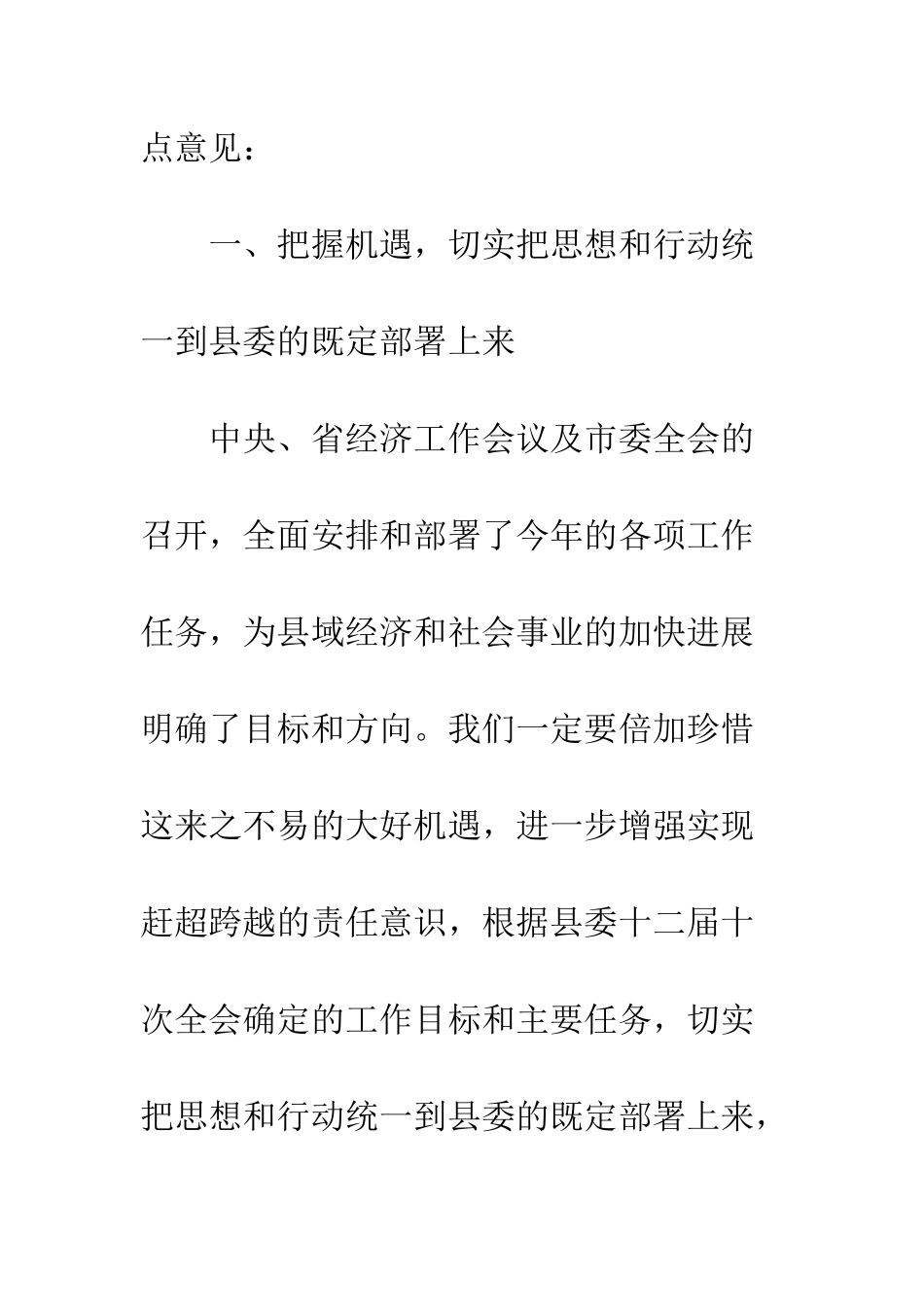 20XX年春节收心会上领导讲话稿大全_第3页