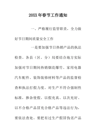 20XX年春节工作通知