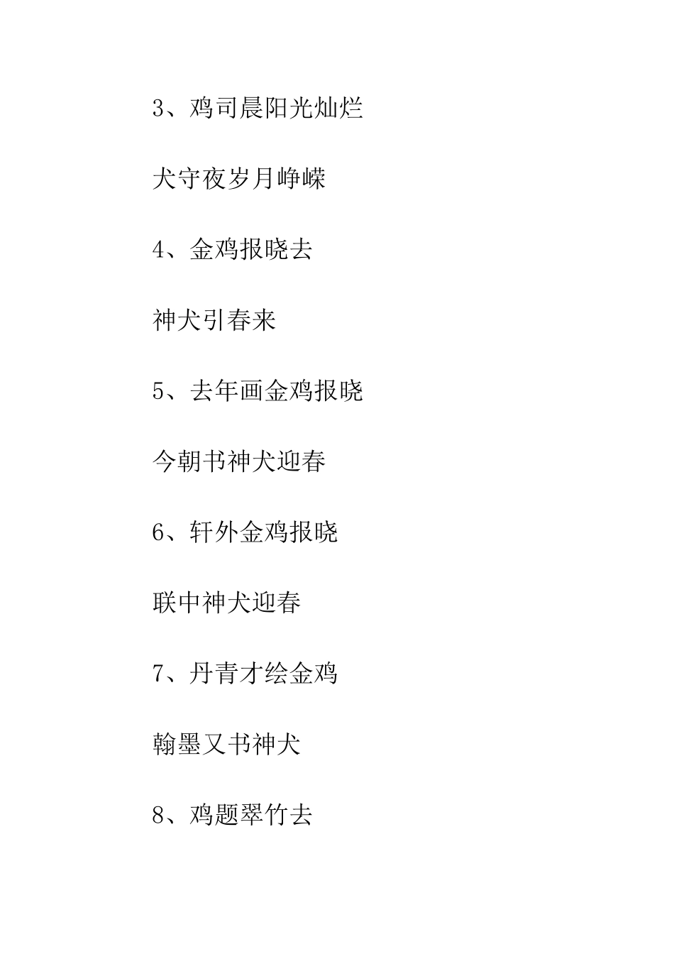 20XX年春节对联大全_第2页