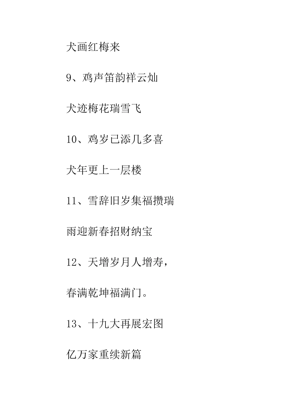 20XX年春节对联大全_第3页