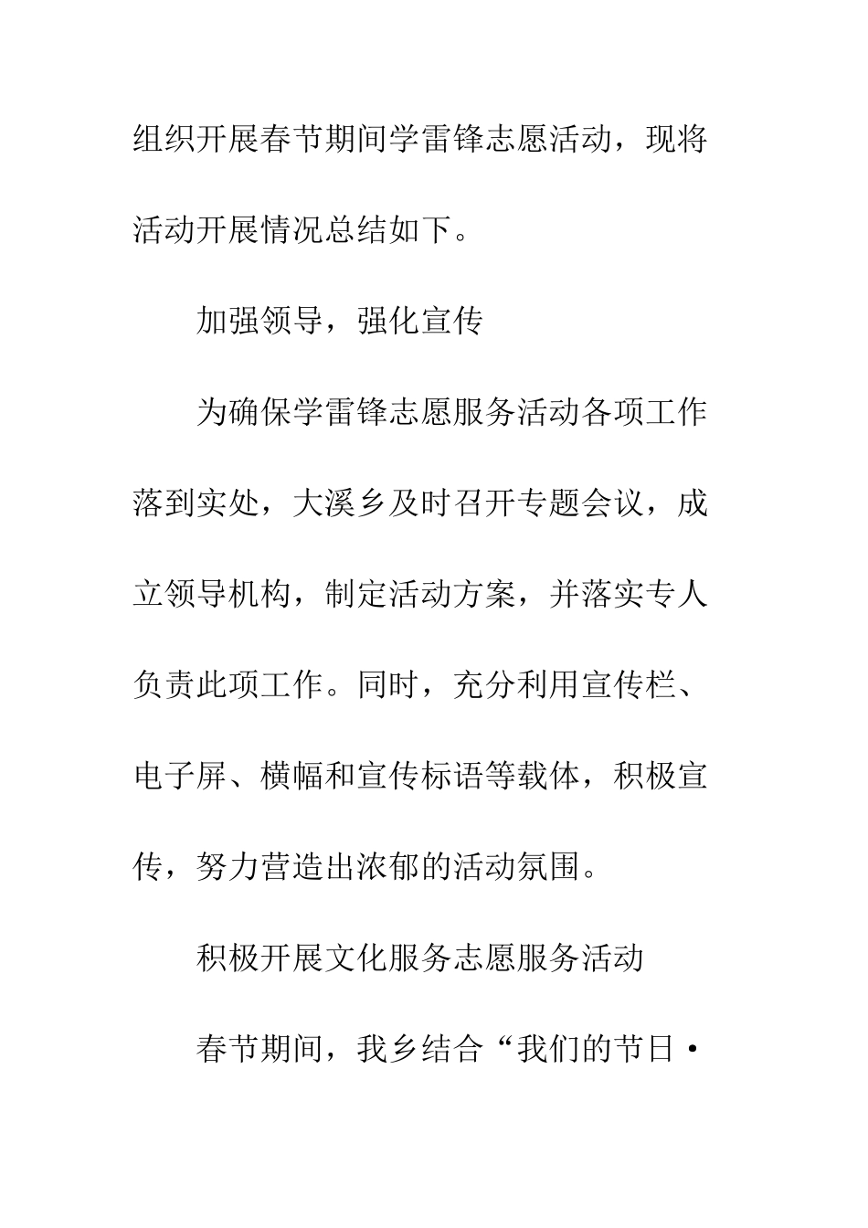 20XX年春节期间学雷锋志愿活动总结_第2页