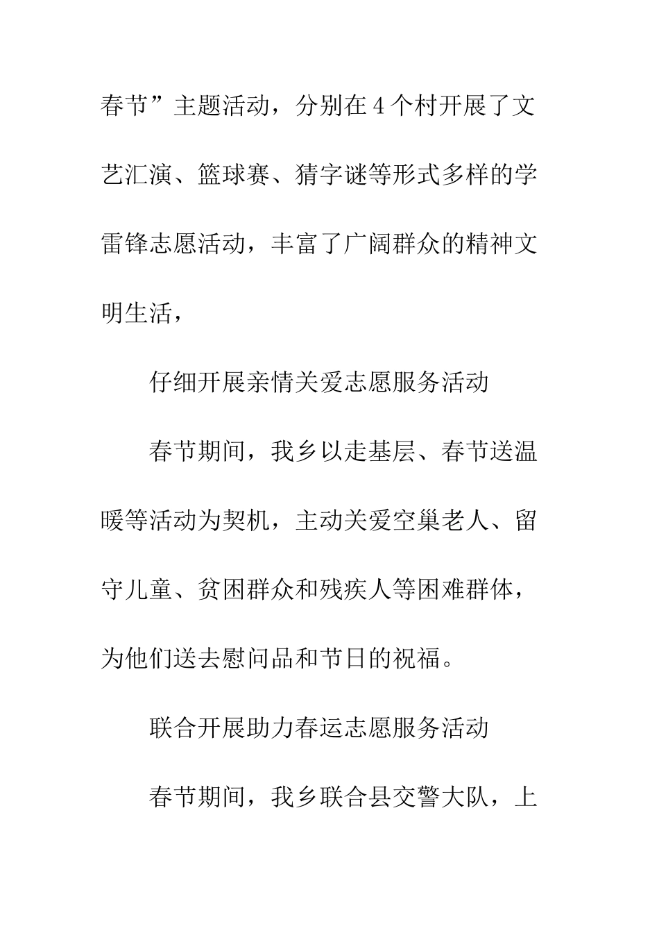 20XX年春节期间学雷锋志愿活动总结_第3页