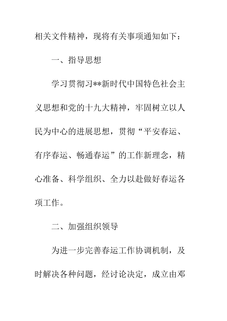 20XX年春运工作方案大全_第2页