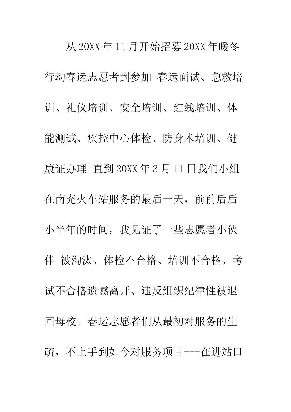 20XX年春运志愿者心得体会_第2页